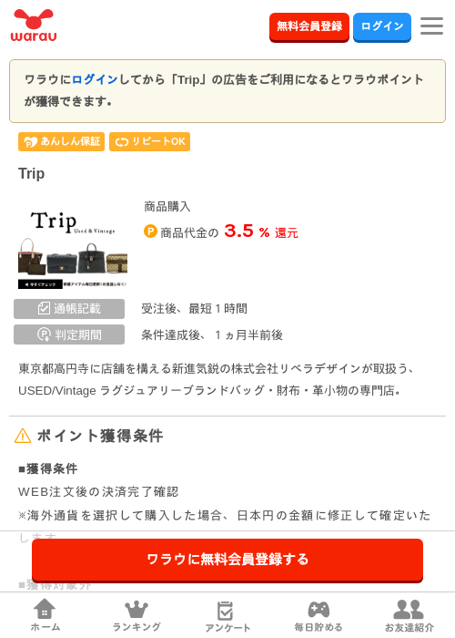 tripの過去最高画像（ワラウ・2026年3月24日）
