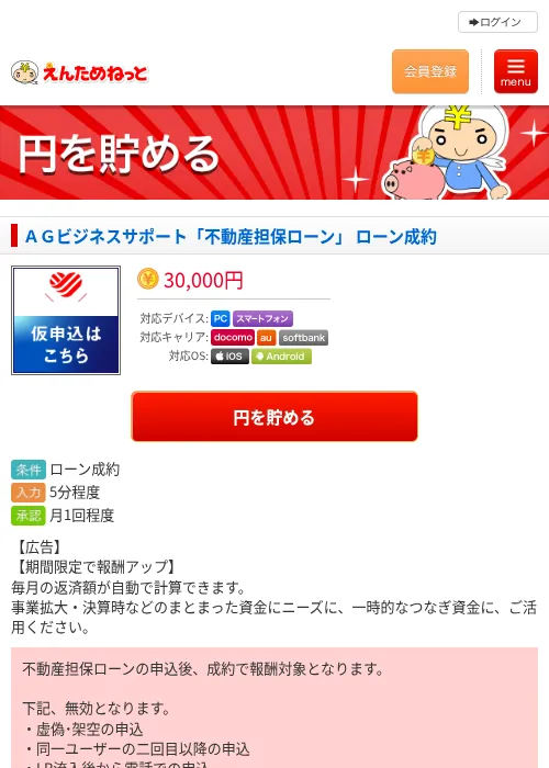 ＡＧビジネスサポート「不動産担保ローン」 ローン成約の過去最高画像（えんためねっと・2026年6月10日）