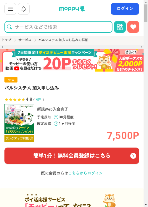 パルの過去最高画像（モッピー・2026年3月6日）