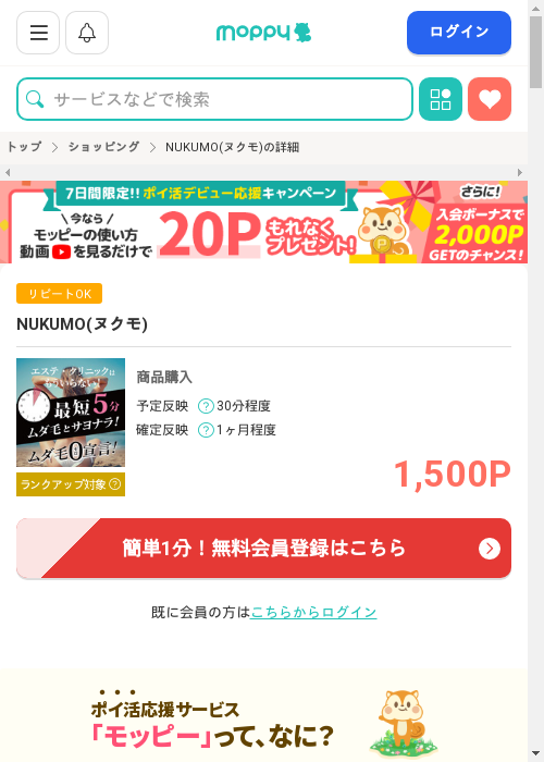 モッピー過去最高画像