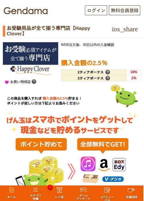 お受験用品が全て揃う専門店【Happy Clover】の過去最高画像（げん玉・2026年5月17日）