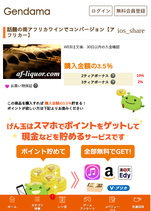 話題の南アフリカワインでコンバージョン【アフリカー】の過去最高画像（げん玉・2026年5月6日）