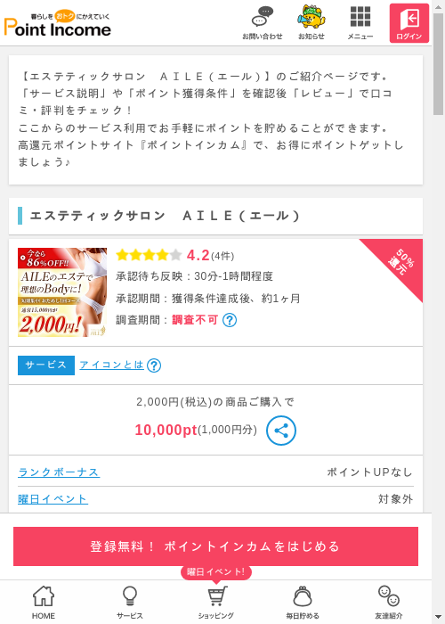 ティックの過去最高画像（ポイントインカム・2026年3月8日）