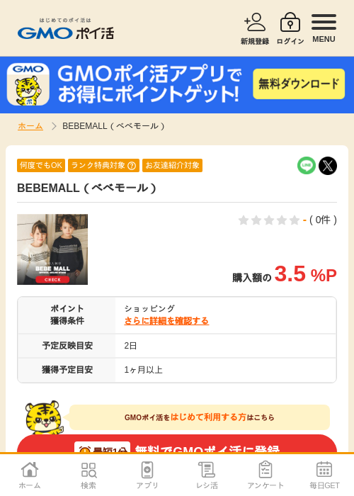 em allの過去最高画像（GMOポイ活・2026年4月6日）