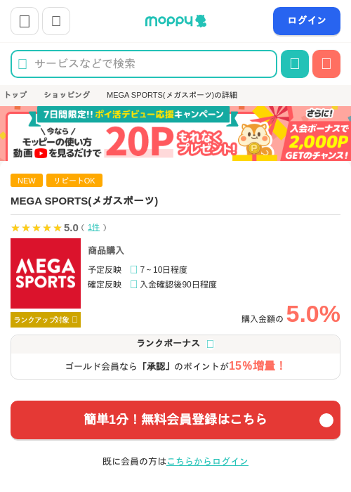 MEGA SPORTS(メガスポーツ)の掲載記録画像(モッピー・2026年6月16日)