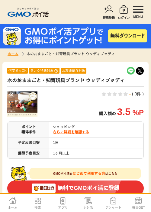 知育の過去最高画像（GMOポイ活・2026年4月6日）