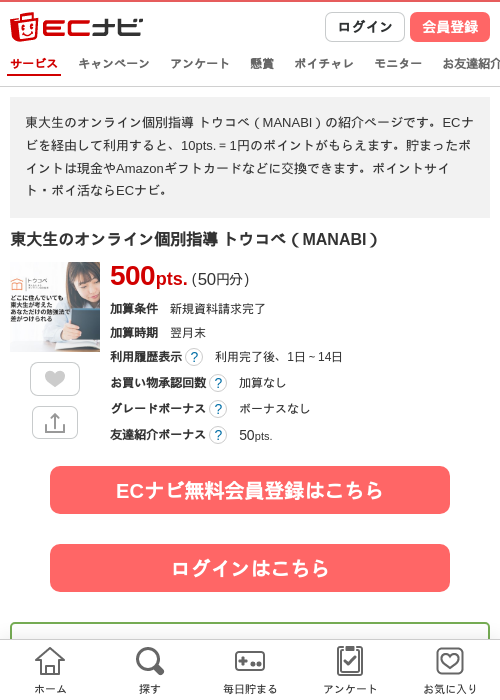ANAの過去最高画像（ECナビ・2026年4月21日）