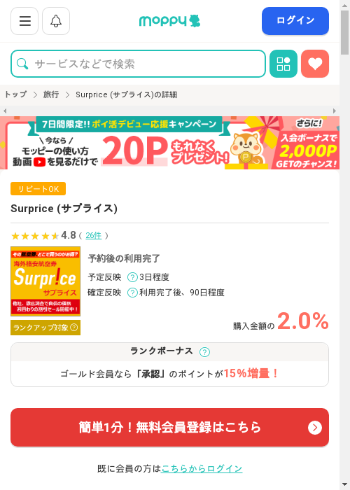 モッピー過去最高画像