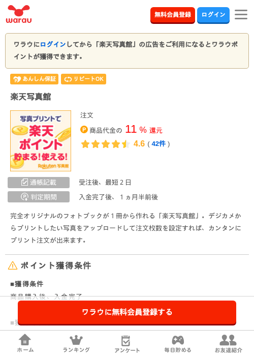 楽天写真館 の過去最高画像（ワラウ・2026年3月29日）