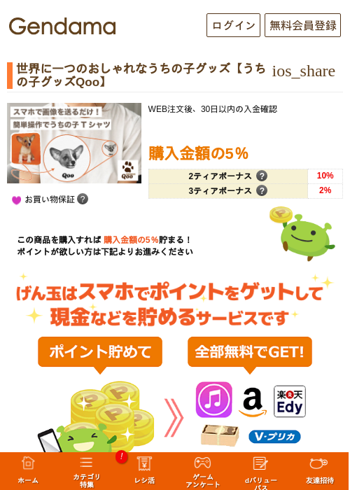 qooの過去最高画像（げん玉・2026年5月7日）