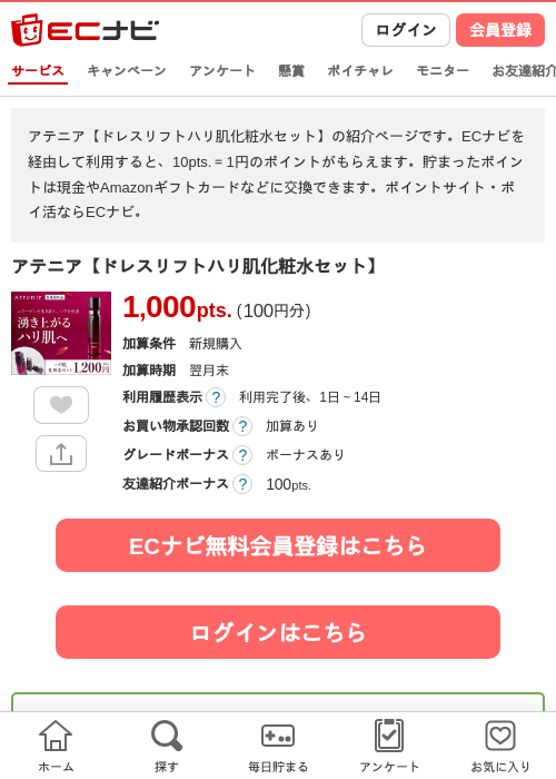 アテニアの過去最高画像（ECナビ・2026年4月23日）