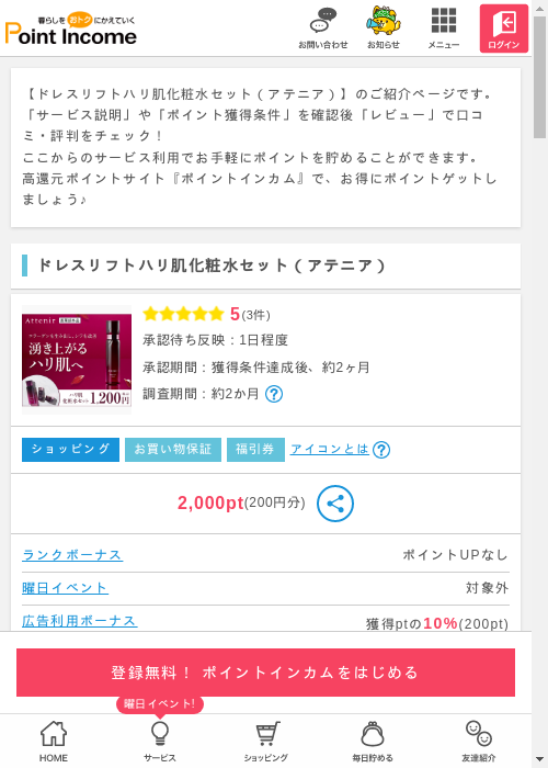 リブの過去最高画像（ポイントインカム・2026年3月11日）