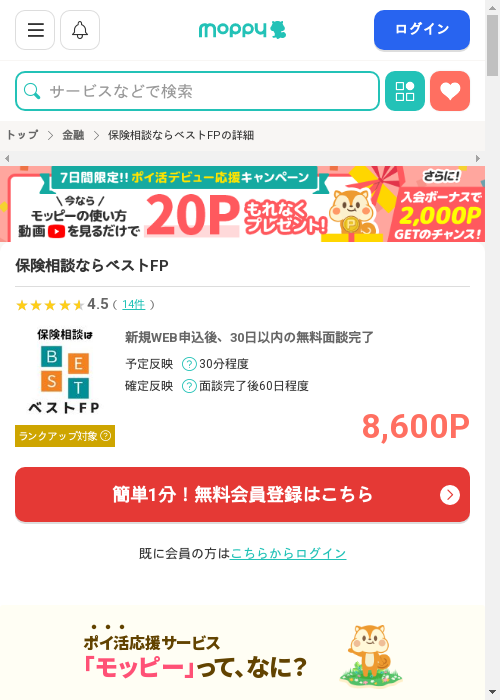 モッピー過去最高画像