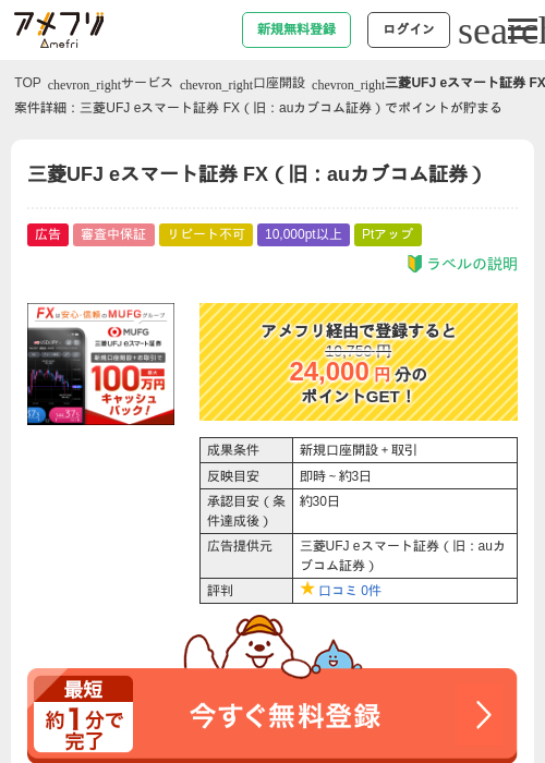 三菱UFJ eスマート証券 FX（旧：auカブコム証券）の過去最高画像（アメフリ・2026年5月4日）