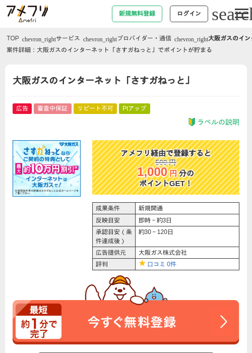 ガスの過去最高画像（アメフリ・2026年4月24日）