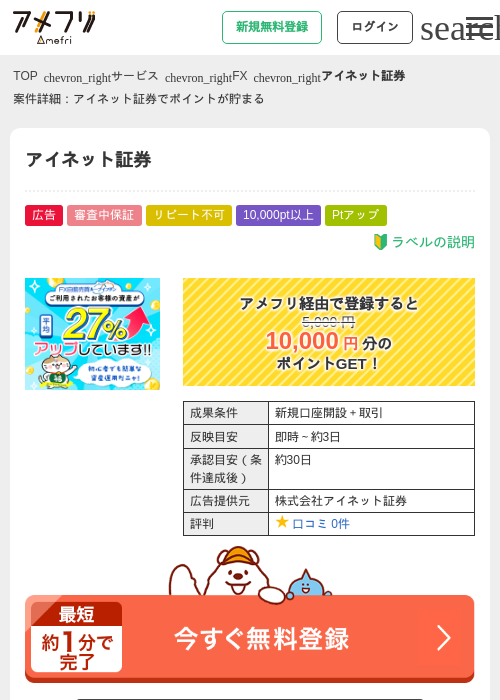 アイネット証券の過去最高画像（アメフリ・2026年5月4日）