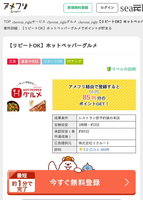 ホットペッパーの過去最高画像（アメフリ・2026年5月4日）