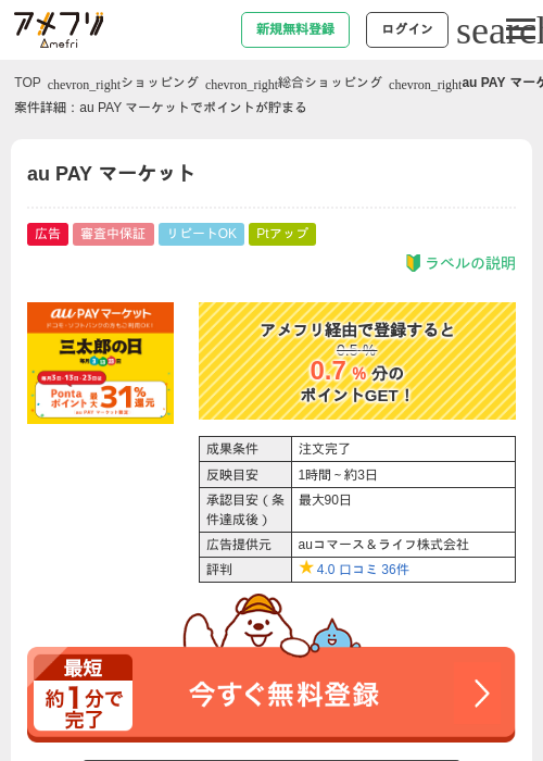 auPAYの過去最高画像（アメフリ・2026年5月4日）