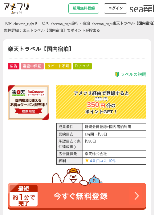 楽天トラベルの過去最高画像（アメフリ・2026年5月4日）
