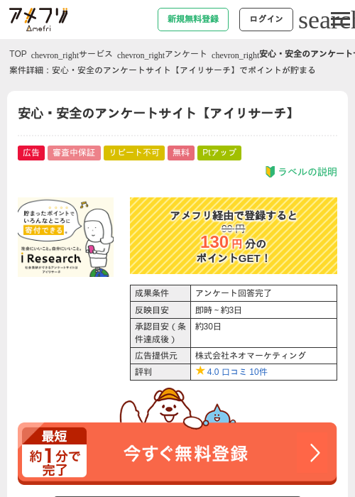 アイリサーチの過去最高画像（アメフリ・2026年4月25日）