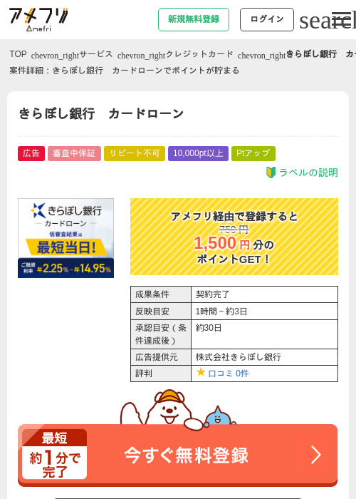 銀行の過去最高画像（アメフリ・2026年4月24日）