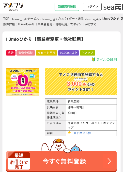 IIJmioの過去最高画像（アメフリ・2026年5月4日）