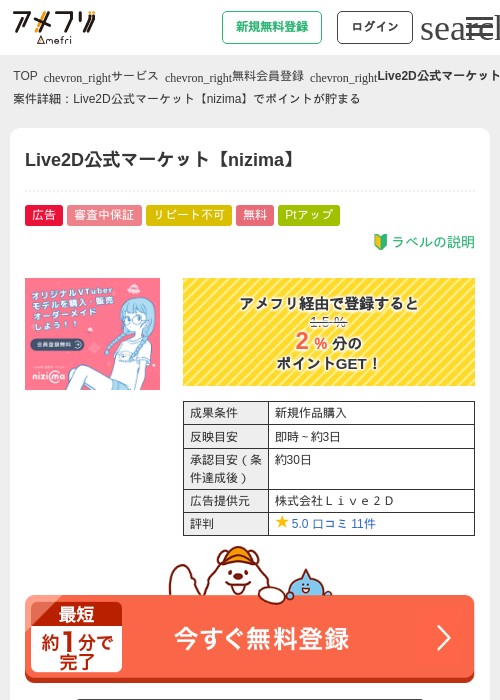 Live2D公式マーケット【nizima】の過去最高画像（アメフリ・2026年4月23日）