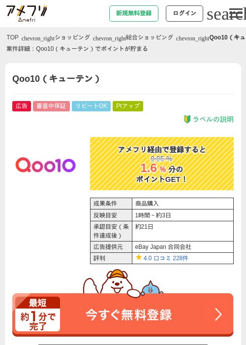 Qoo10の過去最高画像（アメフリ・2026年5月4日）
