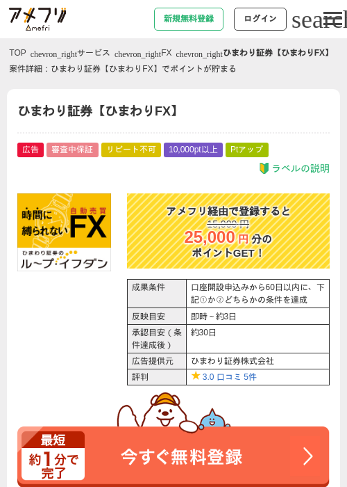 ひまわり証券の過去最高画像（アメフリ・2026年5月4日）