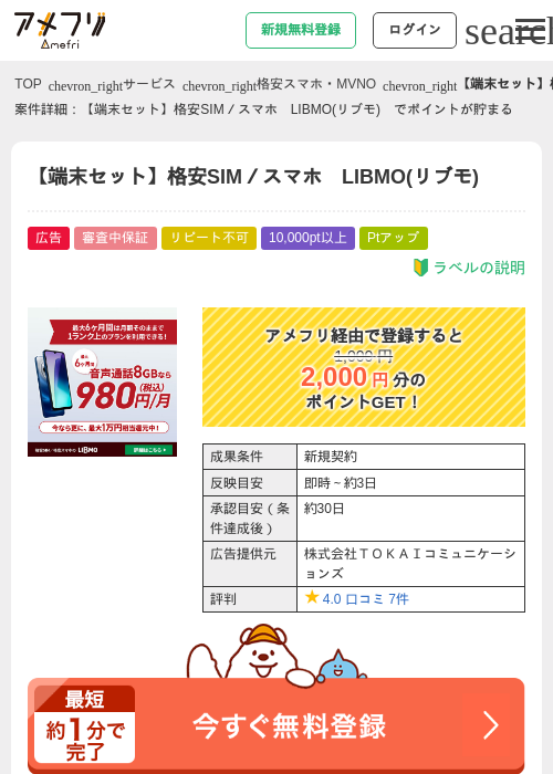 格安SIMの過去最高画像（アメフリ・2026年5月4日）