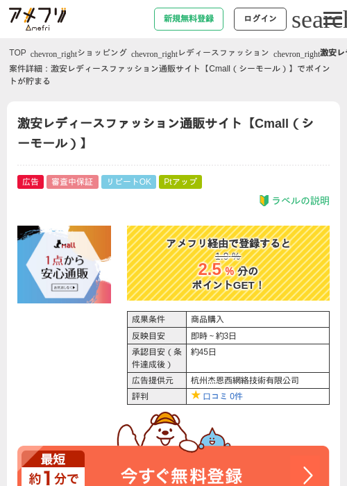 激安レディースファッション通販サイト【Cmall（シーモール）】の過去最高画像（アメフリ・2026年4月28日）
