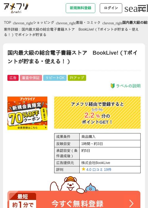 総合電子書籍ストアの過去最高画像（アメフリ・2026年5月4日）