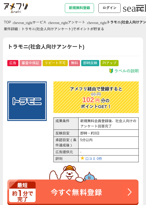 トラモニ(社会人向けアンケート)の過去最高画像（アメフリ・2026年5月3日）