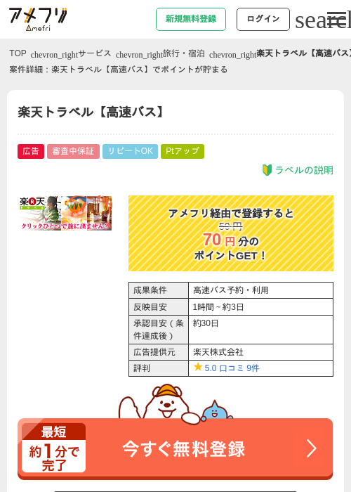 楽天トラベルの過去最高画像（アメフリ・2026年5月4日）