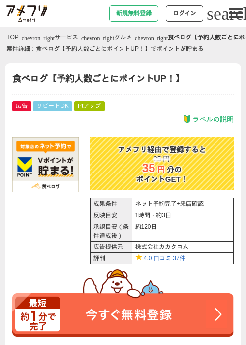食べログ【予約人数ごとにポイントUP！】の過去最高画像（アメフリ・2026年5月4日）