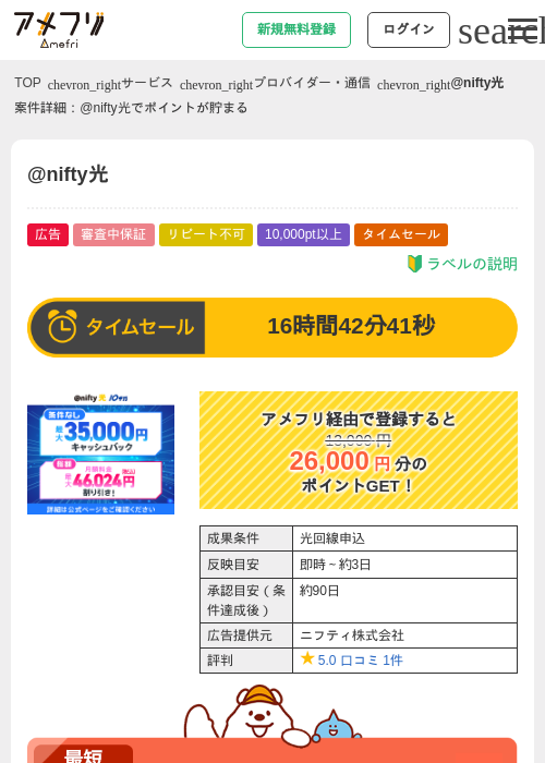 @nifty光の掲載記録画像（アメフリ・2026年5月20日）