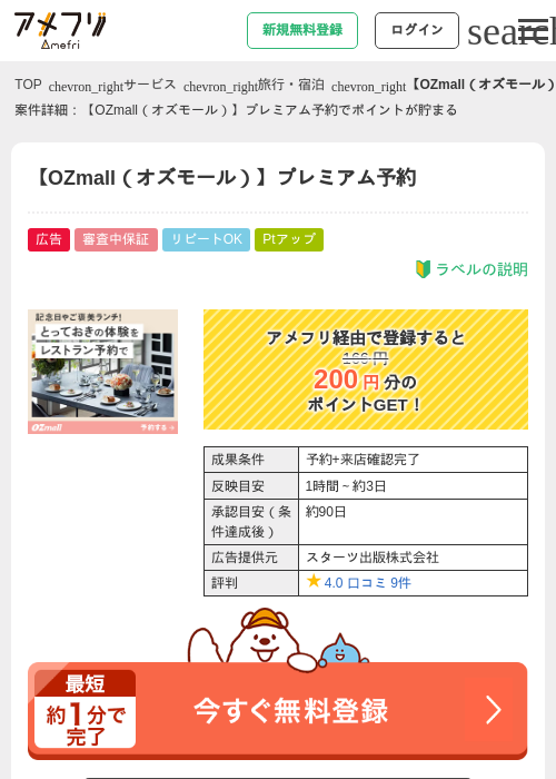 OZMALLの過去最高画像（アメフリ・2026年5月4日）