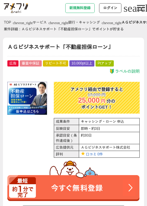 不動産の過去最高画像（アメフリ・2026年4月28日）