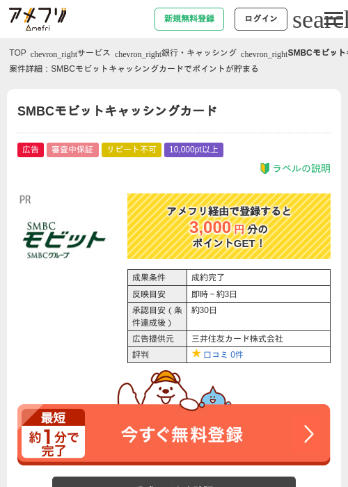 SMBCモビットキャッシングカードの過去最高画像（アメフリ・2026年5月4日）