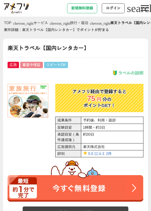 トラベルの過去最高画像（アメフリ・2026年4月23日）