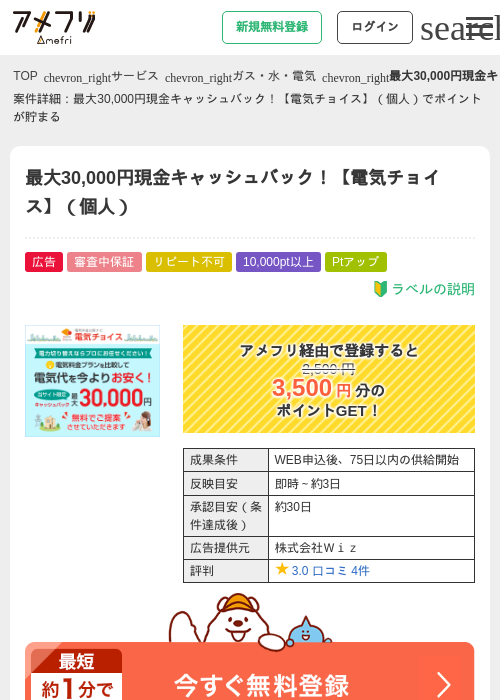 最大30,000円現金キャッシュバック！【電気チョイス】（個人）の過去最高画像（アメフリ・2026年5月4日）