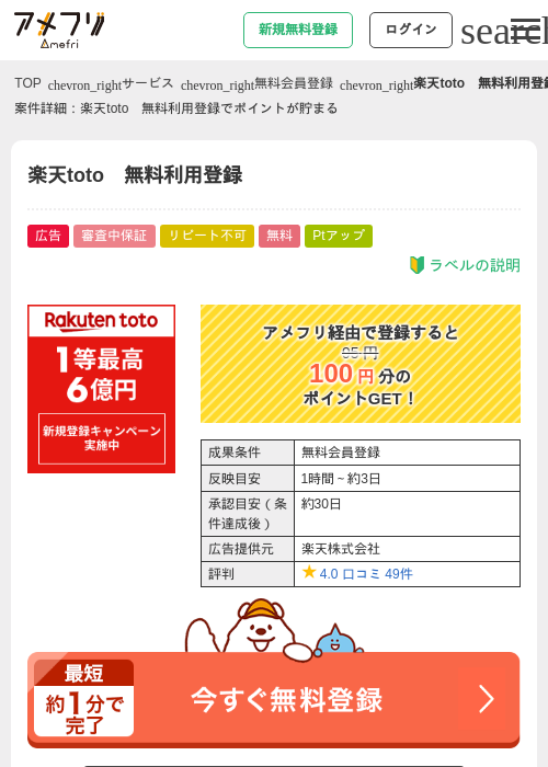 楽天の過去最高画像（アメフリ・2026年4月28日）