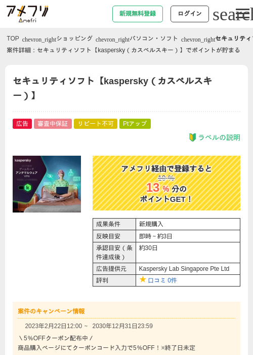 セキュリティソフト【kaspersky（カスペルスキー）】の過去最高画像（アメフリ・2026年4月26日）