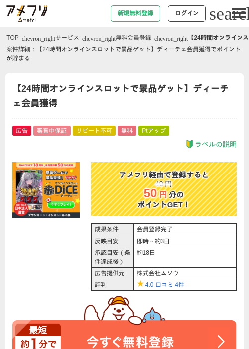 【24時間オンラインスロットで景品ゲット】ディーチェ会員獲得の過去最高画像（アメフリ・2026年4月25日）