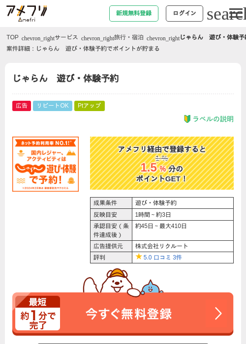 じゃらん　遊び・体験予約の掲載記録画像（アメフリ・2026年6月23日）