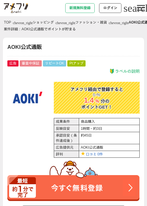 AOKI公式通販の過去最高画像（アメフリ・2026年4月23日）