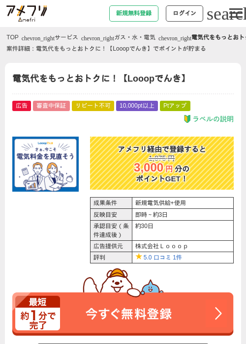 電気代をもっとおトクに！【Looopでんき】の過去最高画像（アメフリ・2026年5月1日）