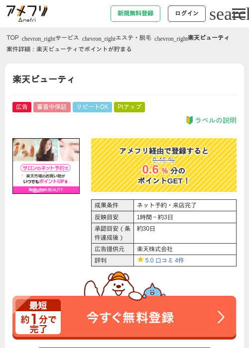 楽天の過去最高画像（アメフリ・2026年4月23日）