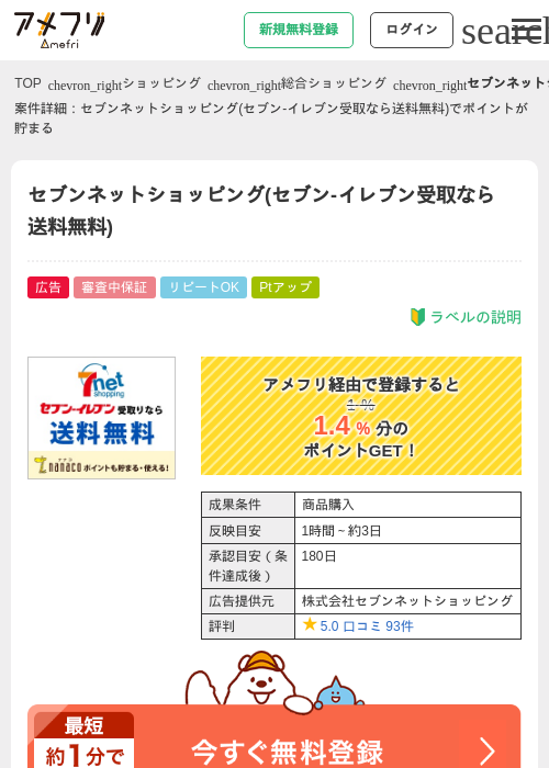 セブンの過去最高画像（アメフリ・2026年5月1日）