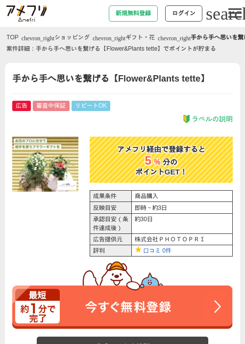 手から手へ思いを繋げる【Flower&amp;Plants tette】の過去最高画像（アメフリ・2026年4月28日）